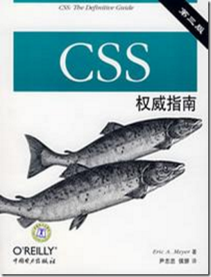 CSS 权威指南
