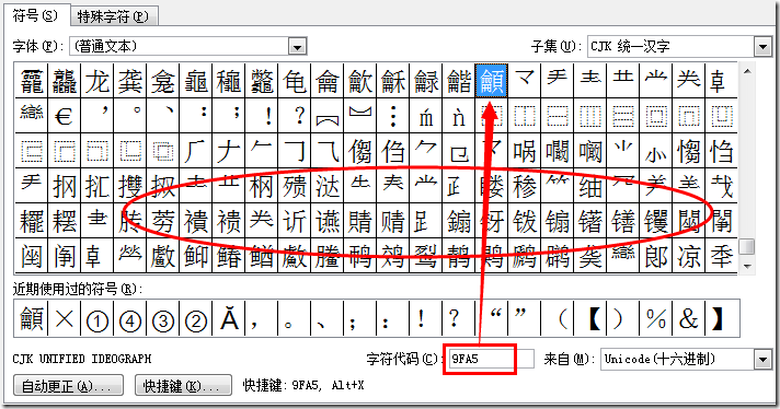 unicode U+9FA5 之后的字符