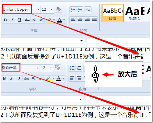 增补字符U+1D11E设置字体