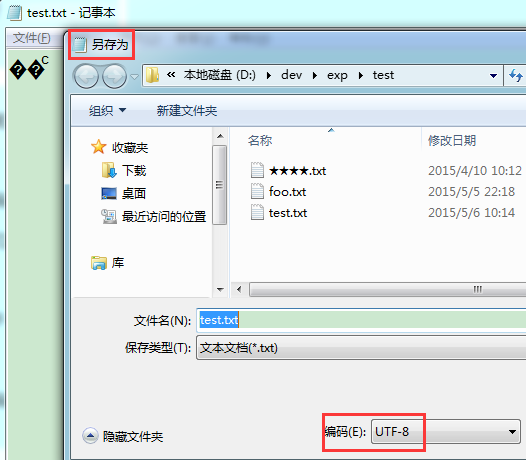 另存为 编码
