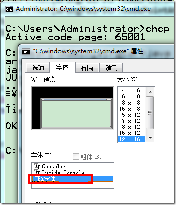 cmd 更换字体