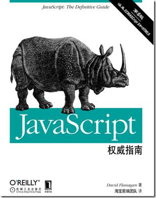 Javascript 权威指南