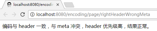 编码与 header 一致, 与 meta 冲突, header 优先级高, 结果正常