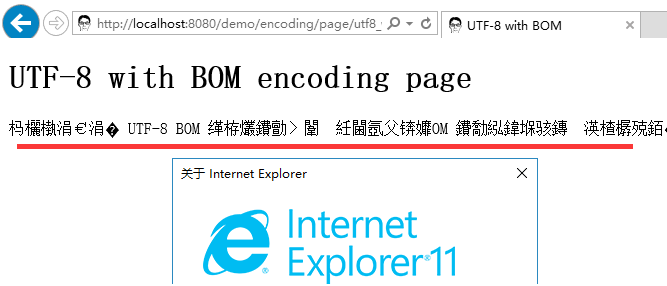 utf8 bom 页面 IE浏览器 测试