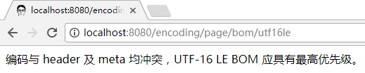 utf16le bom 动态页面 浏览器测试