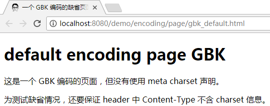 缺省编码 gbk 浏览器测试
