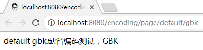 缺省编码 gbk 动态响应 浏览器测试