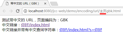 gbk 编码页面 中文 url 浏览器测试